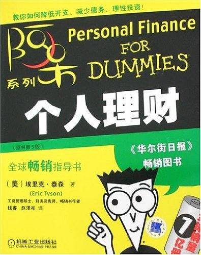 个人理财
