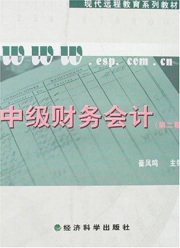 中级财务会计