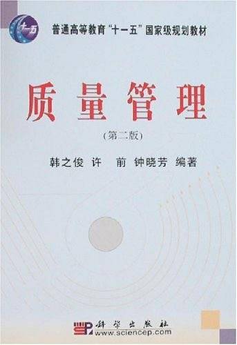 质量管理