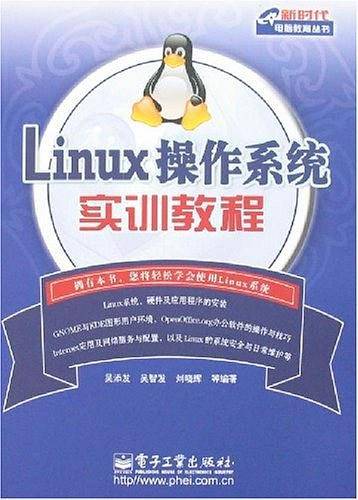 Linux操作系统实训教程