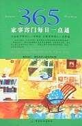家事窍门每日一点通