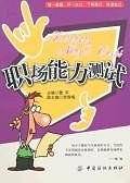 职场能力测试