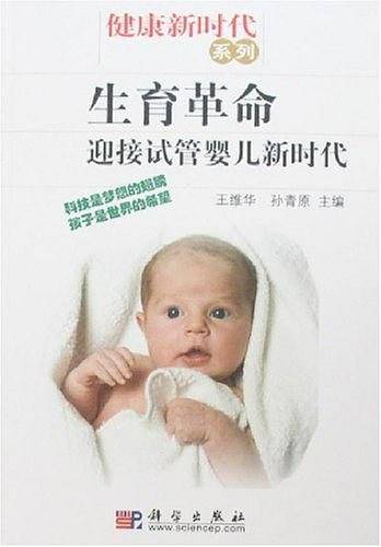 生育革命