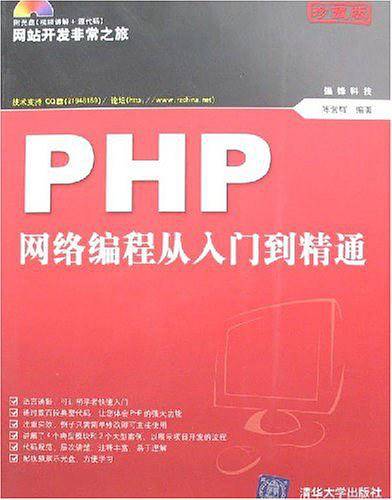 PHP网络编程从入门到精通