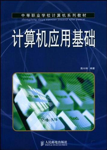 计算机应用基础