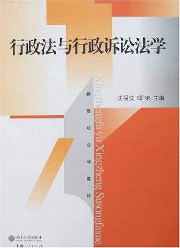 行政法与行政诉讼法学