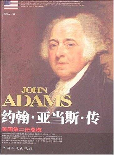 约翰・亚当斯传