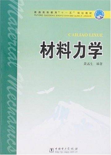 材料力学