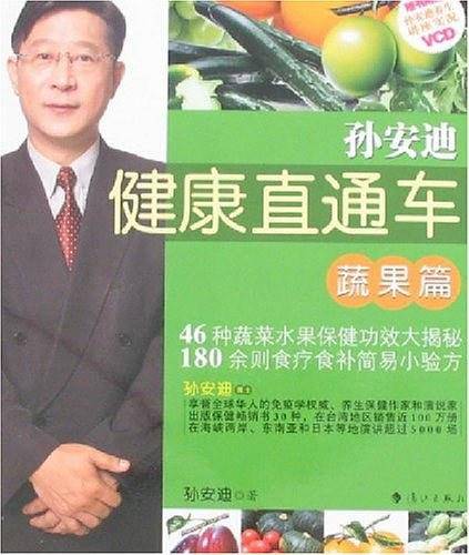 孙安迪健康直通车