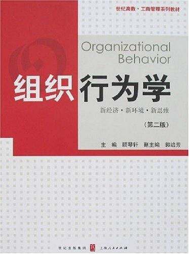 组织行为学