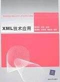 XML技术应用