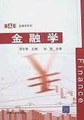 金融学