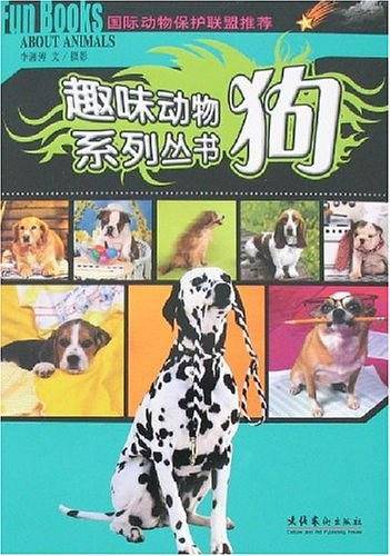 狗-趣味动物系列丛书