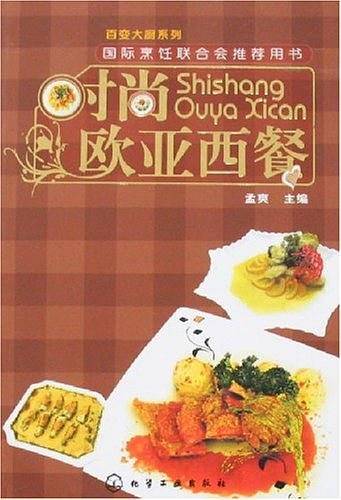 时尚欧亚西餐