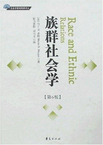 族群社会学