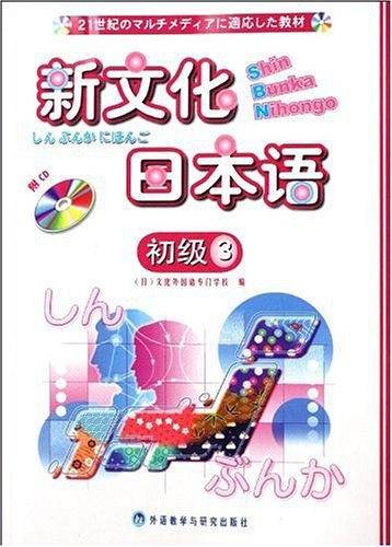 新文化日本语