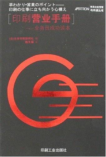印刷营业手册