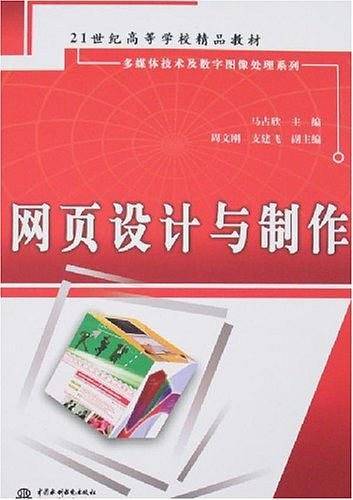 网页设计与制作