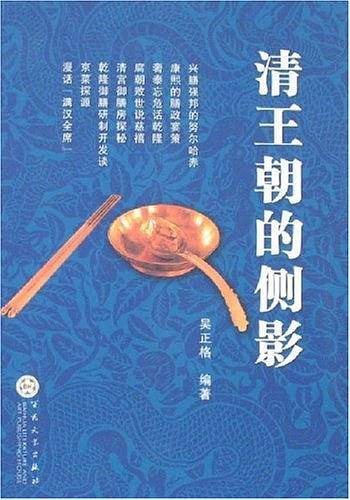 清王朝的侧影