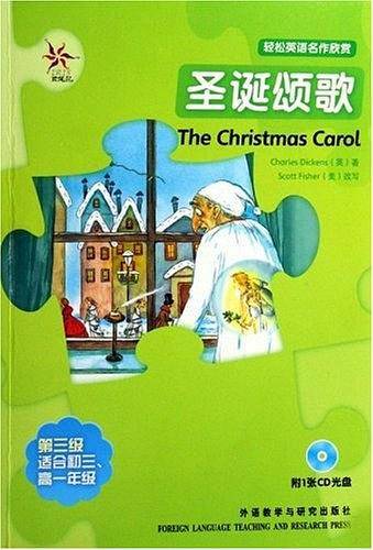 圣诞颂歌