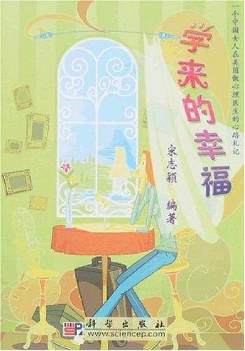 学来的幸福