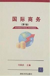 国际商务