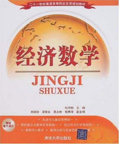 经济数学