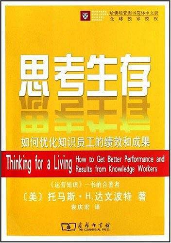 思考生存