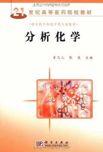 分析化学