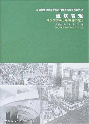 建筑表现