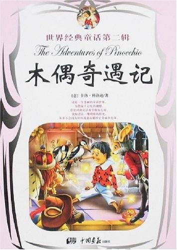 绿野仙踪