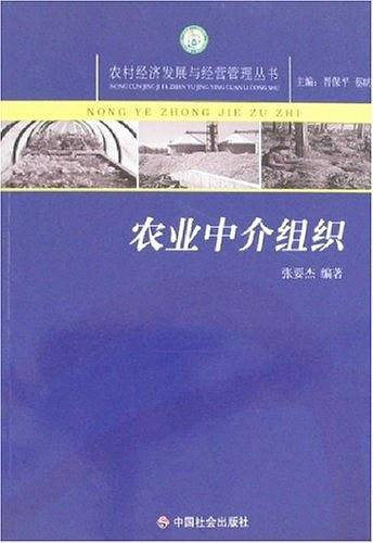 农业中介组织