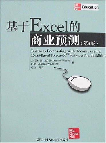 基于Excel的商业预测