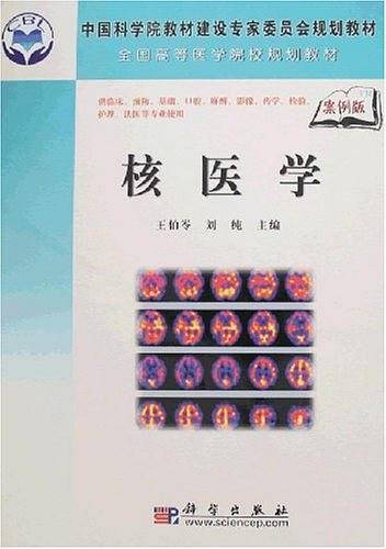 核医学