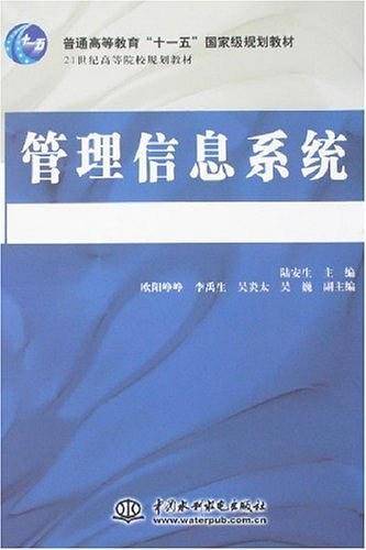 管理信息系统