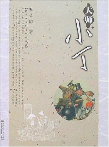 大师小丁