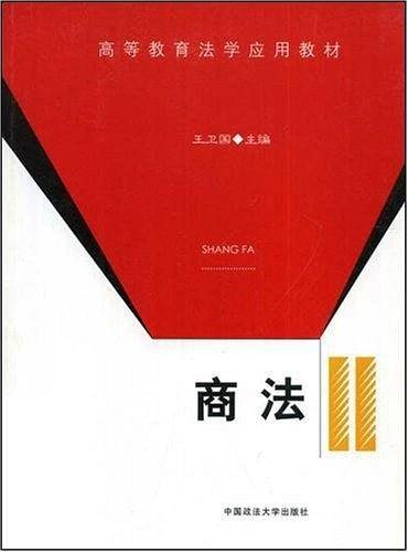 商法