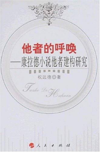 他者的呼唤