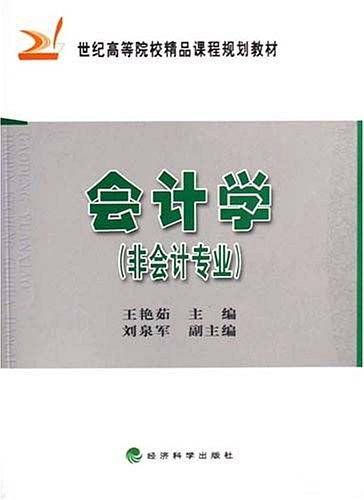 会计学