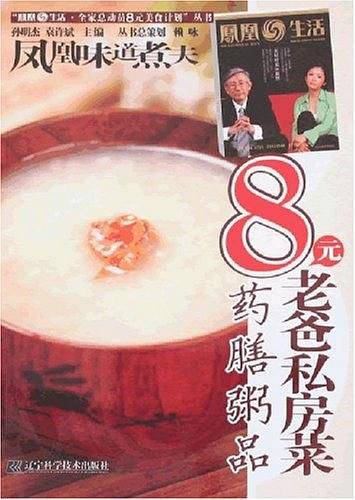 8元老爸私房菜