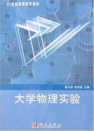 大学物理实验