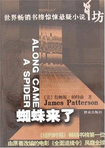 蜘蛛来了