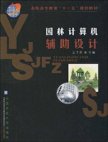 园林计算机辅助设计