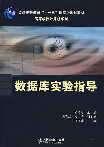 数据库实验指导