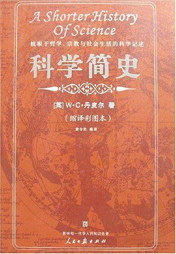科学简史