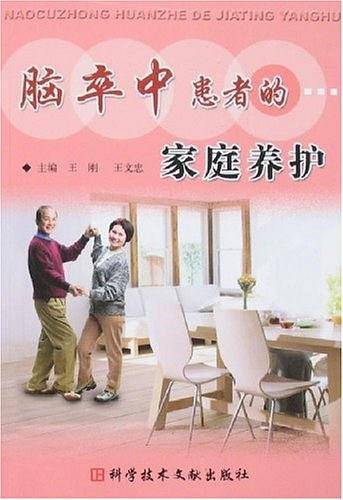 脑卒中患者的家庭养护