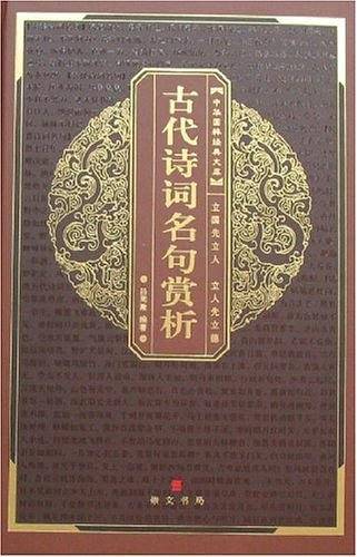 古代诗词名句赏析