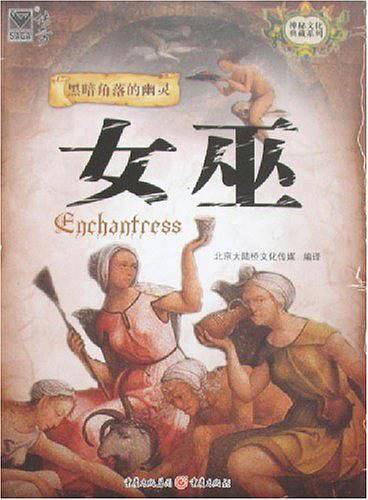 女巫