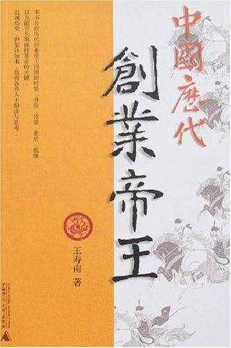 中国历代创业帝王