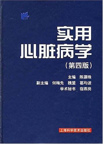 实用心脏病学